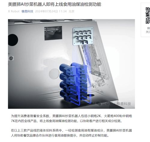 用科技幫飲食更安全 ai炒菜機(jī)器人企業(yè)橡鹿科技旗下產(chǎn)品將上線煤油檢測(cè)功能