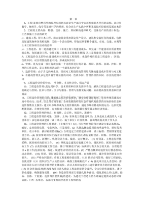 建筑工程造價管理與建設工程設計