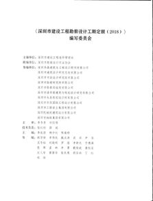 深圳市建設(shè)工程勘察設(shè)計(jì)工期定額2018正式發(fā)布，為工程設(shè)計(jì)提供科學(xué)依據(jù)