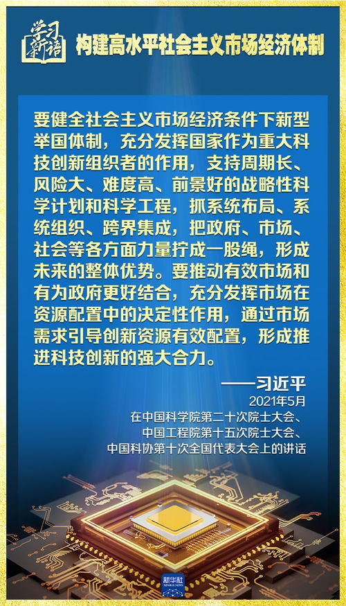 學(xué)習(xí)新語，領(lǐng)悟“七個(gè)聚焦”，構(gòu)建高水平社會(huì)主義市場(chǎng)經(jīng)濟(jì)體制——社會(huì)經(jīng)濟(jì)咨詢服務(wù)的時(shí)代使命