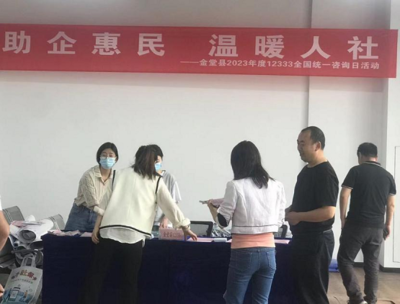 金堂縣人社局 高效服務(wù)暖人心，政策咨詢零距離——2023年度12333全國統(tǒng)一咨詢?nèi)栈顒?dòng)圓滿舉行