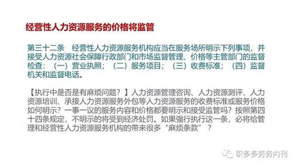藍(lán)服社視角 | 解讀《人力資源市場暫行條例》 監(jiān)管升級(jí)與人力資源服務(wù)創(chuàng)新